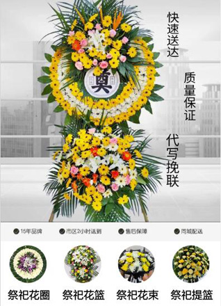 山东青岛平度市东阁街道丰山洼村花圈代送